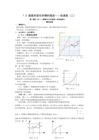 1.5(教案)速度的变化快慢的描述—加速度(二)