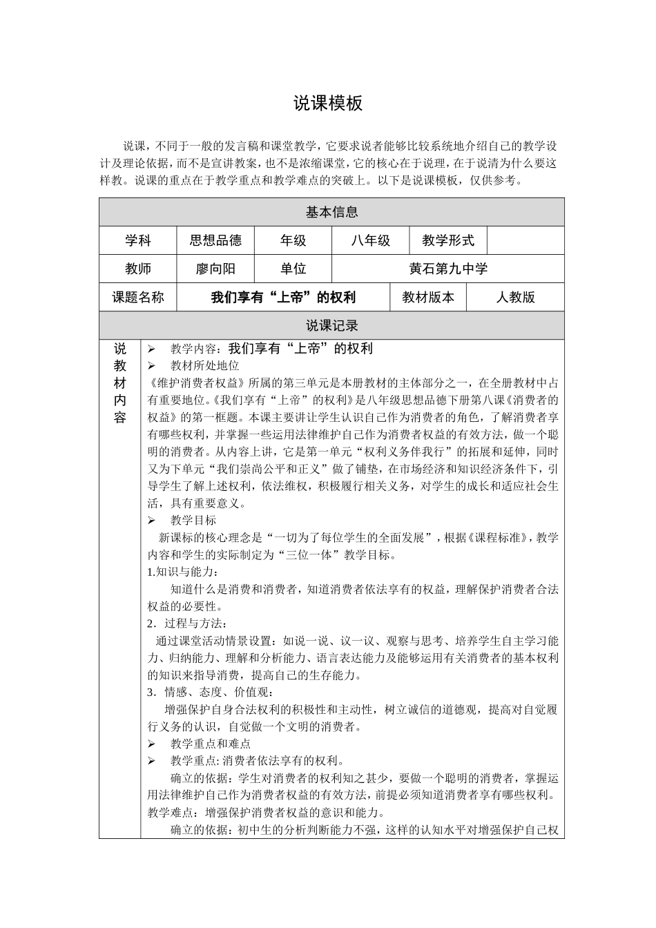 说课研修模板_第1页