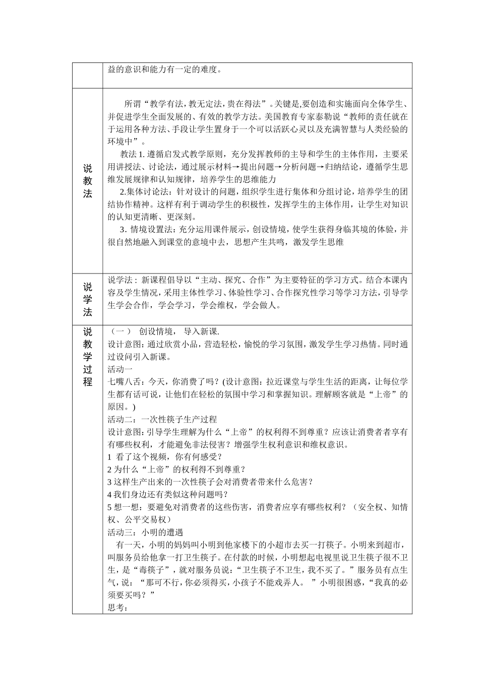 说课研修模板_第2页