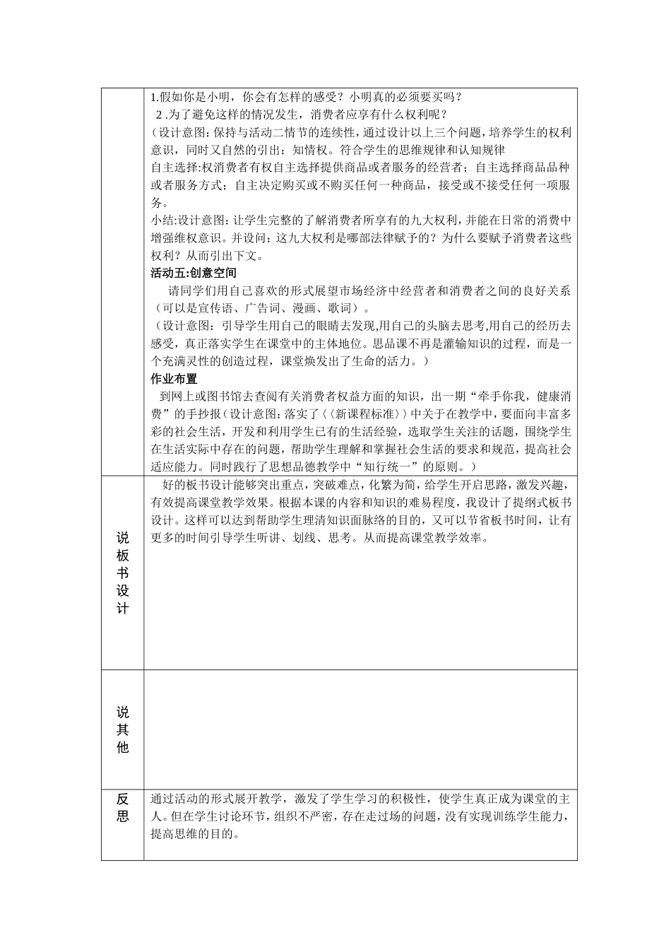 说课研修模板_第3页