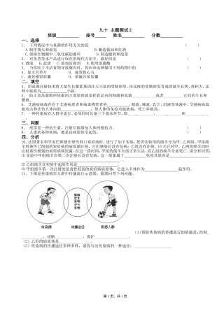 九十主题测试2