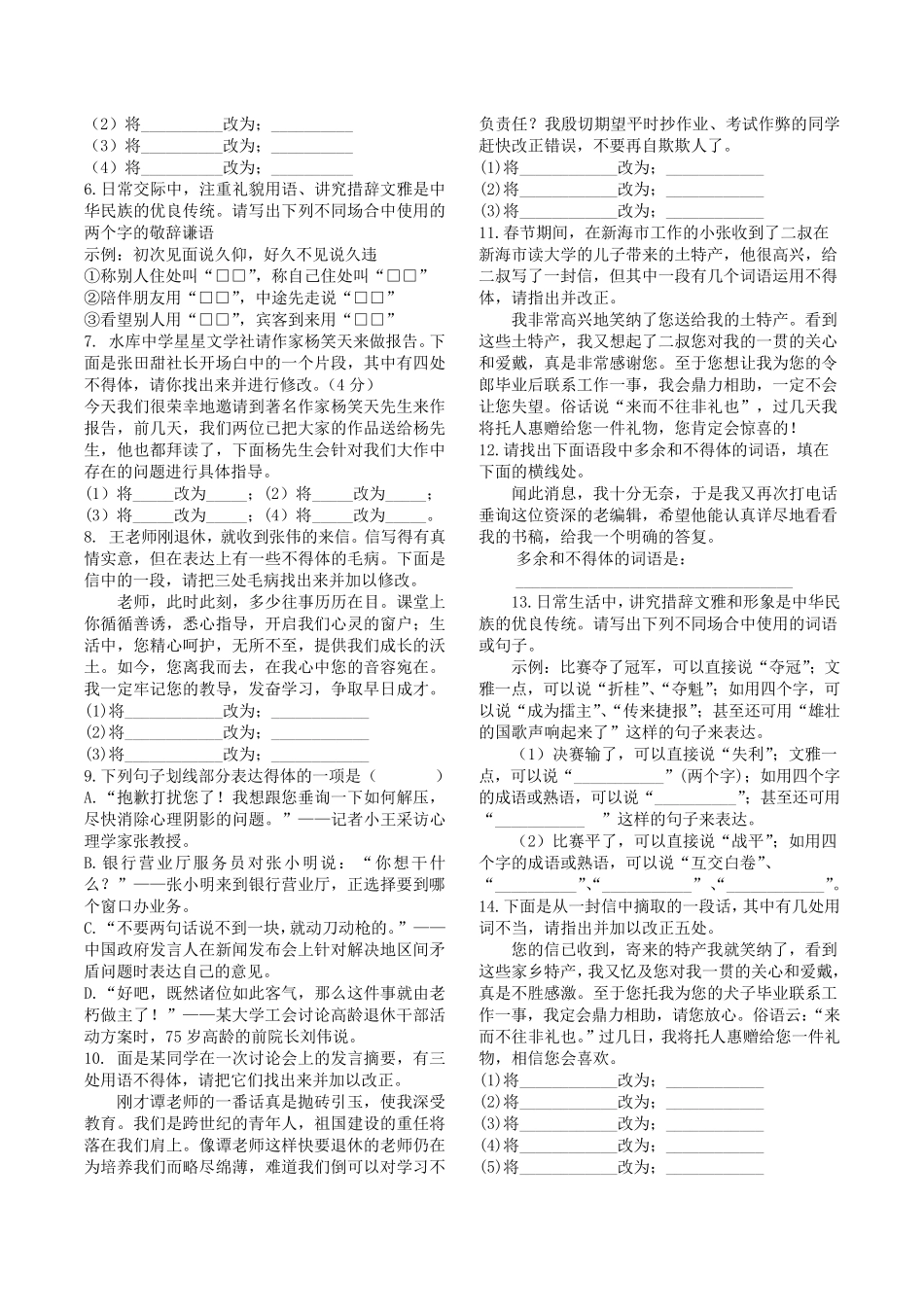 语言得体练习题 _第2页