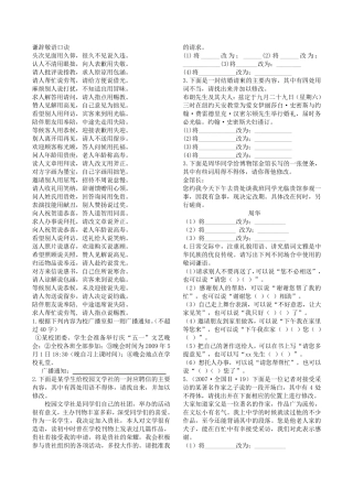 语言得体练习题 