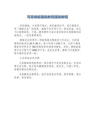 写意蜻蜓国画教程国画教程