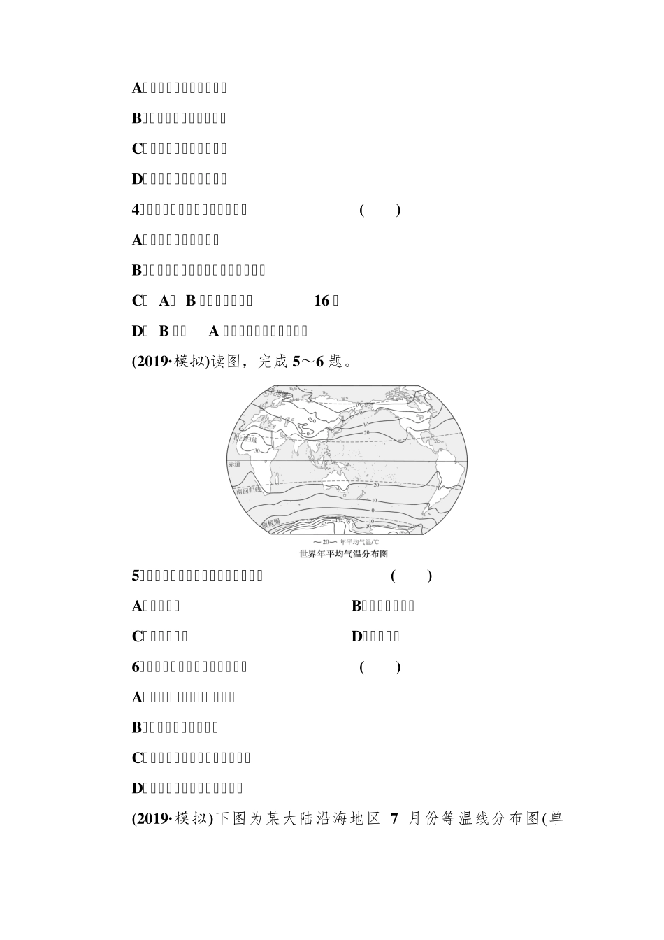 专题练习 气温和降水 _第2页