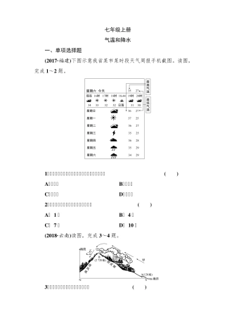 专题练习 气温和降水 