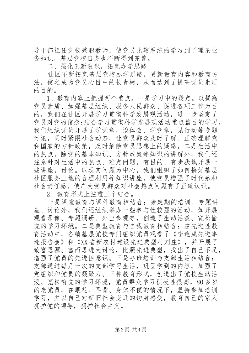 基层干部培训学习有感_第2页