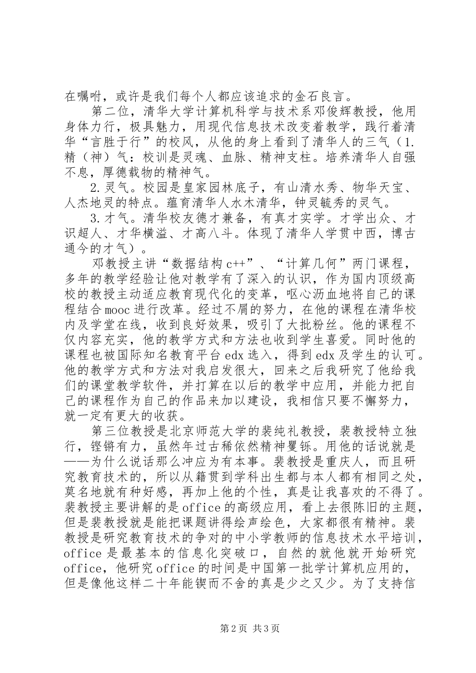 清华大学学习培训心得_第2页