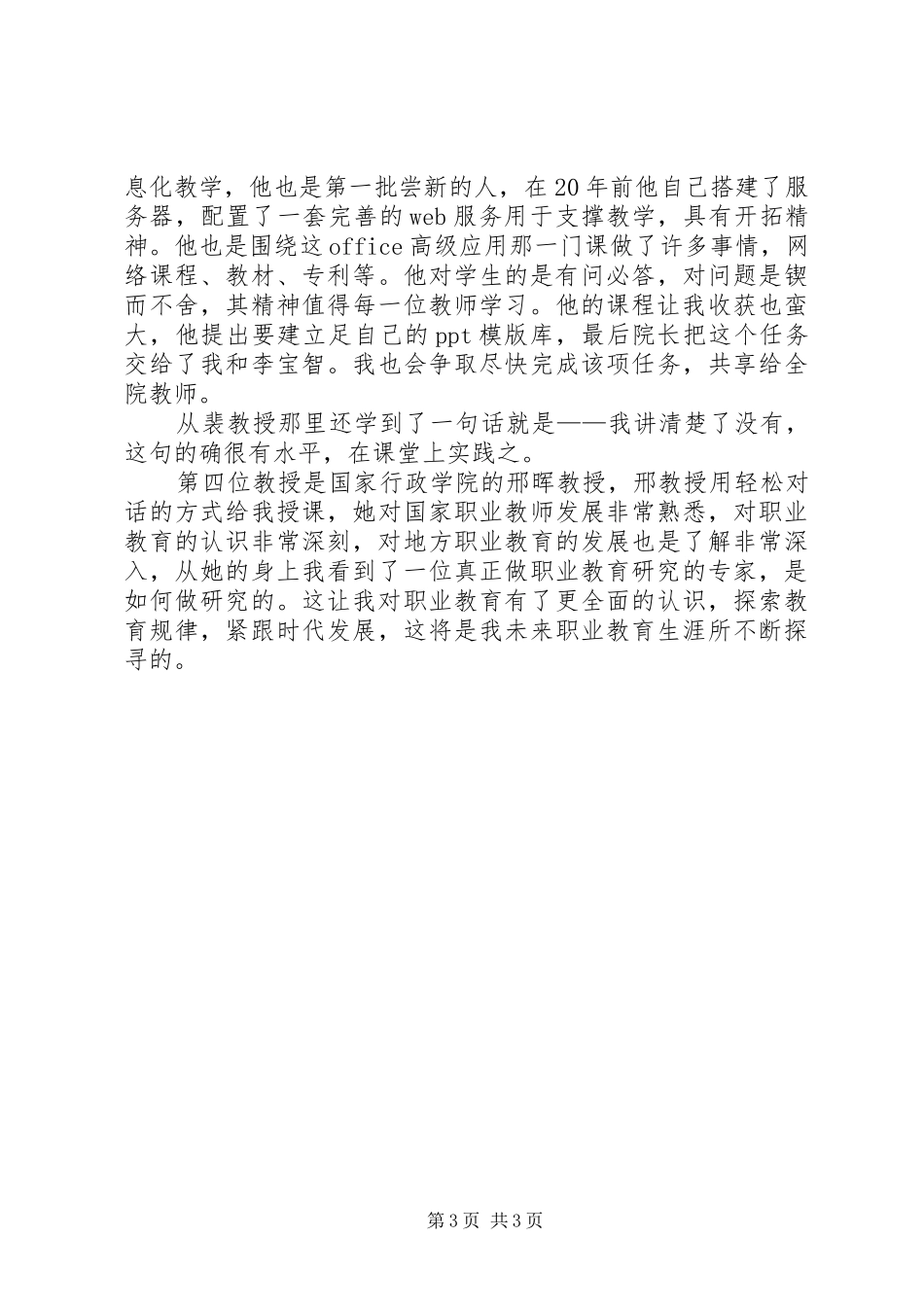 清华大学学习培训心得_第3页