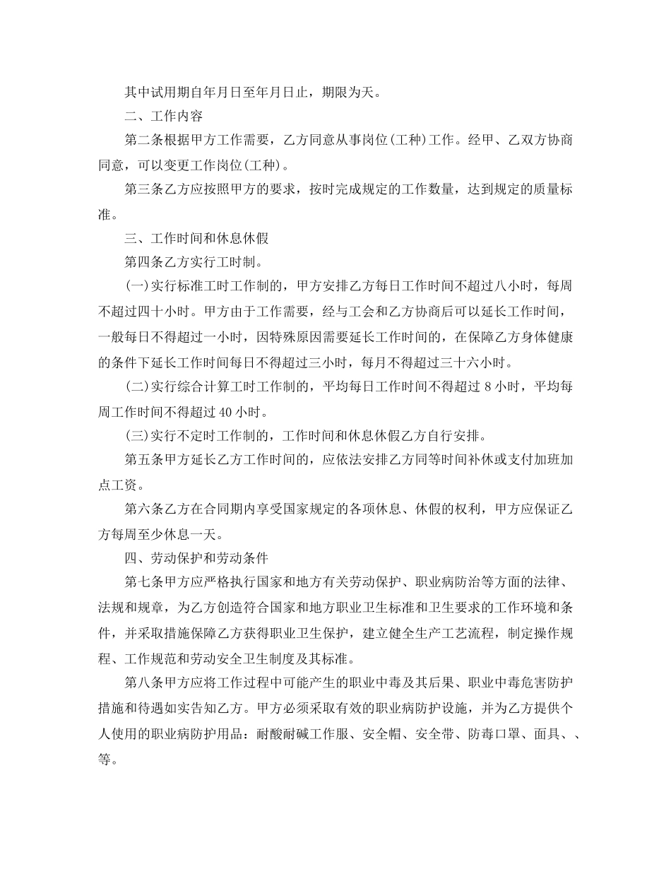 2024化工行业劳动合同范本_第2页