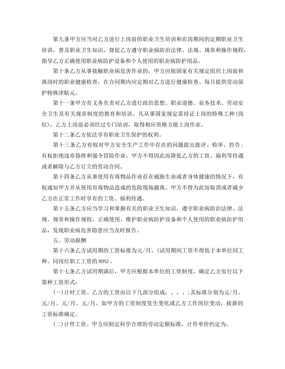 2024化工行业劳动合同范本_第3页