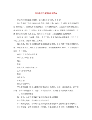 2024化工行业劳动合同范本