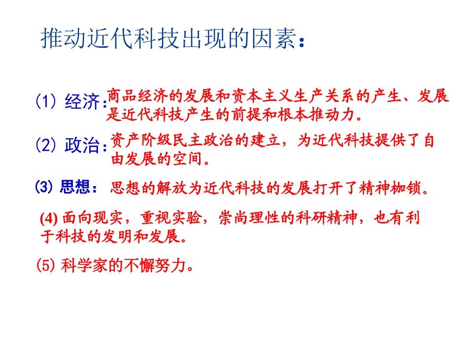 近代物理学的奠基人和革命者_第2页