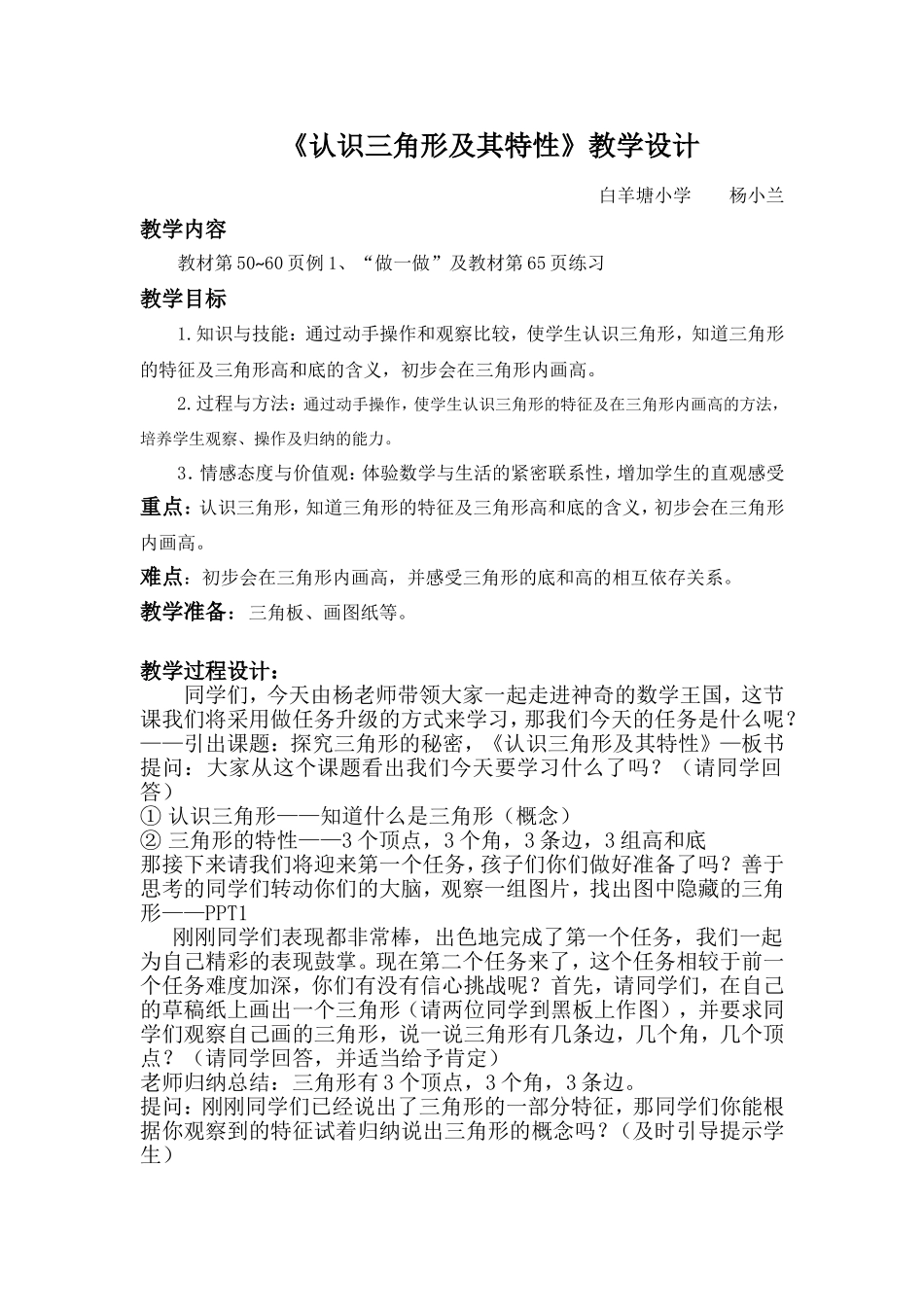 人教2011版小学数学四年级认识三角形及其特征教案设计_第1页