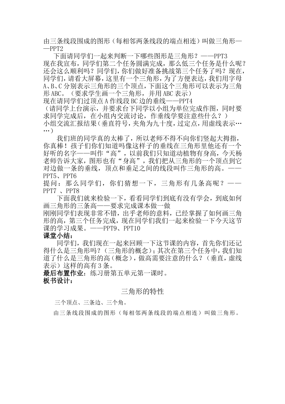 人教2011版小学数学四年级认识三角形及其特征教案设计_第2页