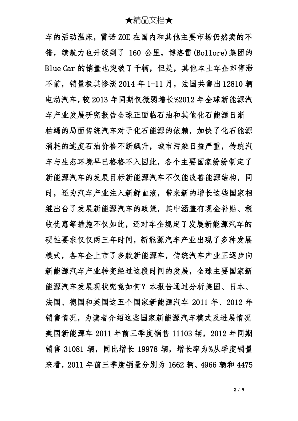 新能源汽车产业发展研究报告_第2页