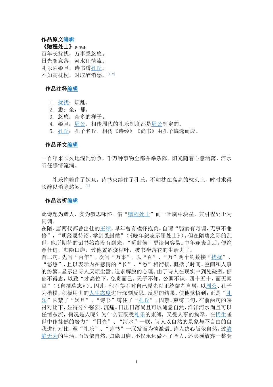 赠程处士鉴赏_第1页