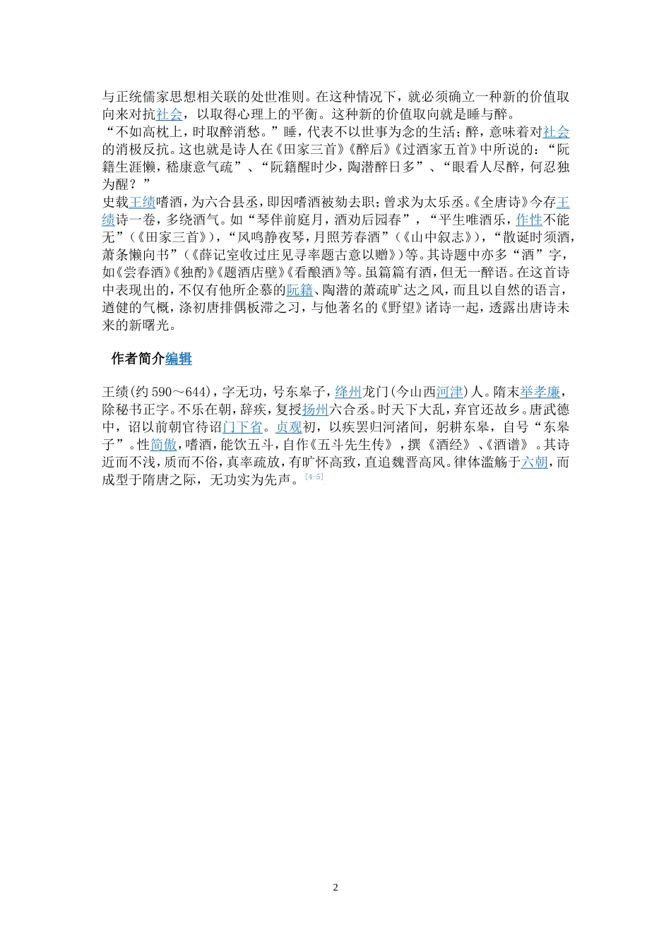 赠程处士鉴赏_第2页