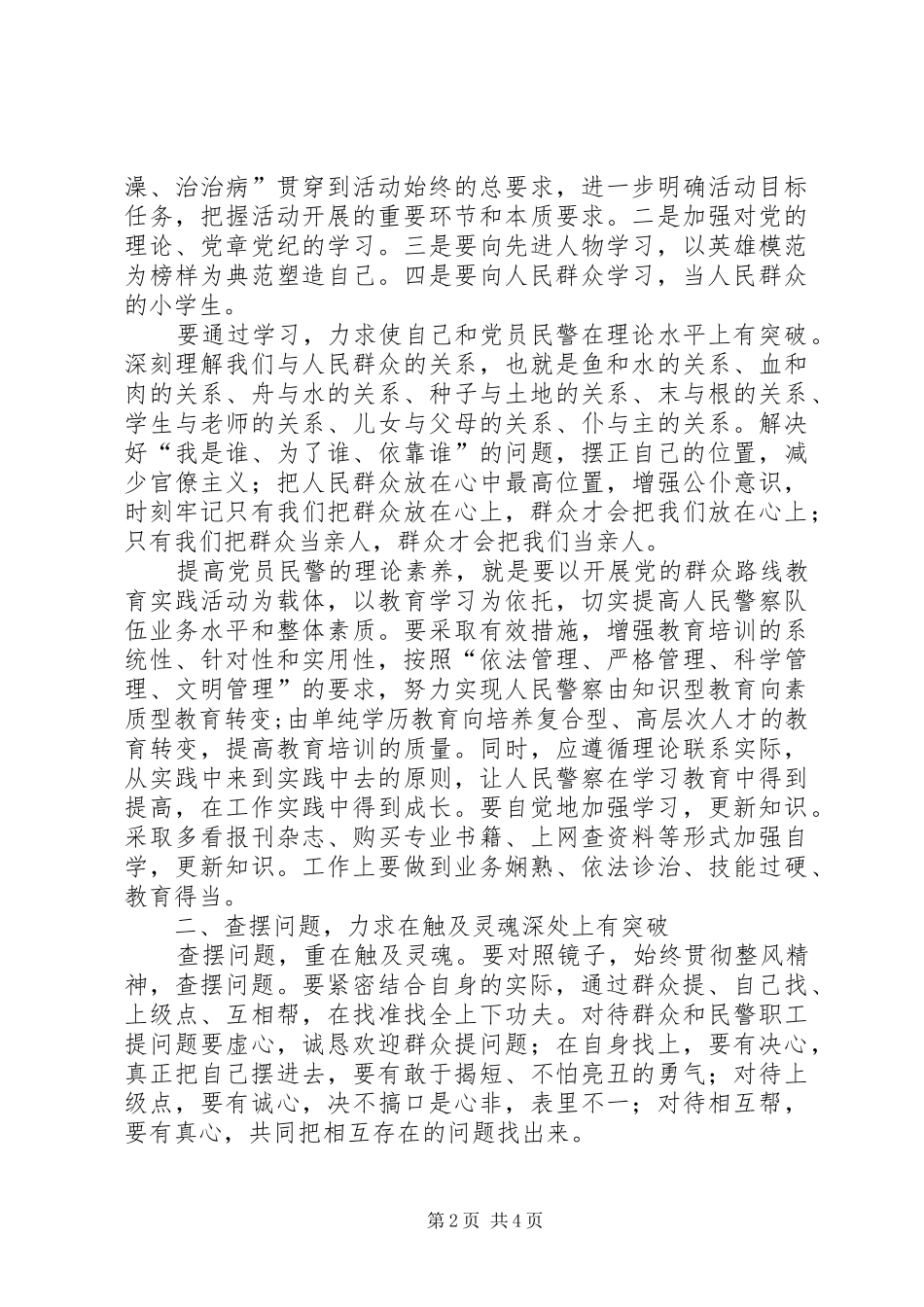 公安民警群众路线教育心得_1_第2页