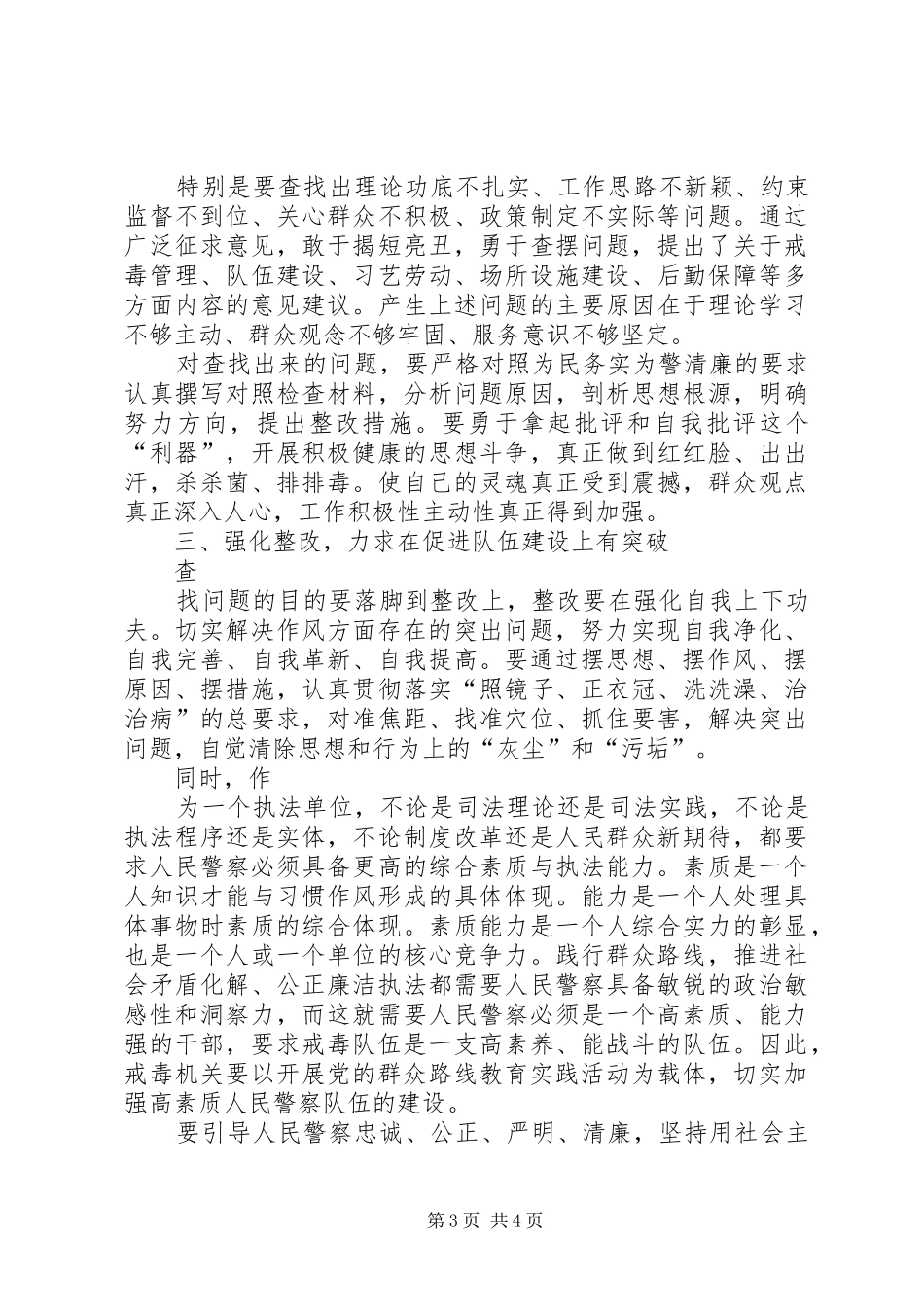 公安民警群众路线教育心得_1_第3页