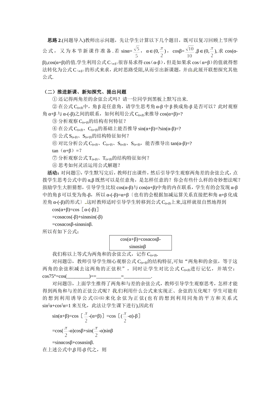 必修四教案312a_第2页