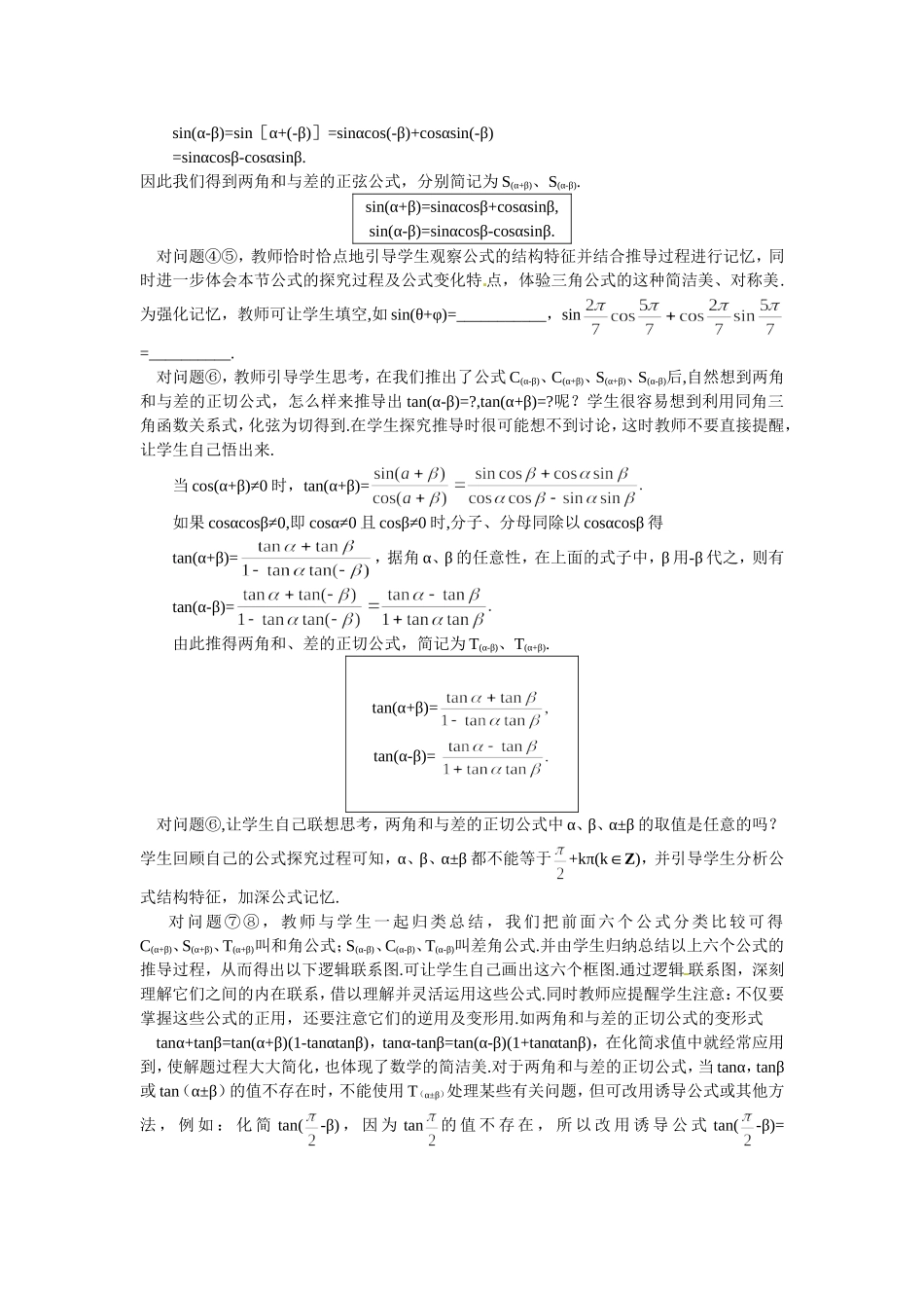 必修四教案312a_第3页