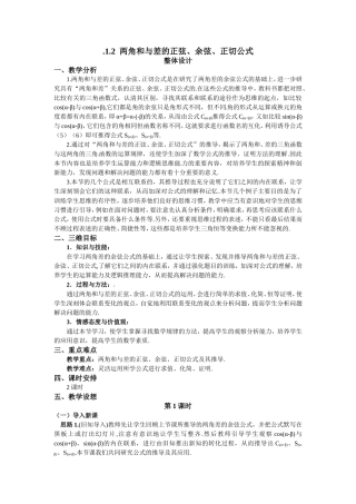 必修四教案312a