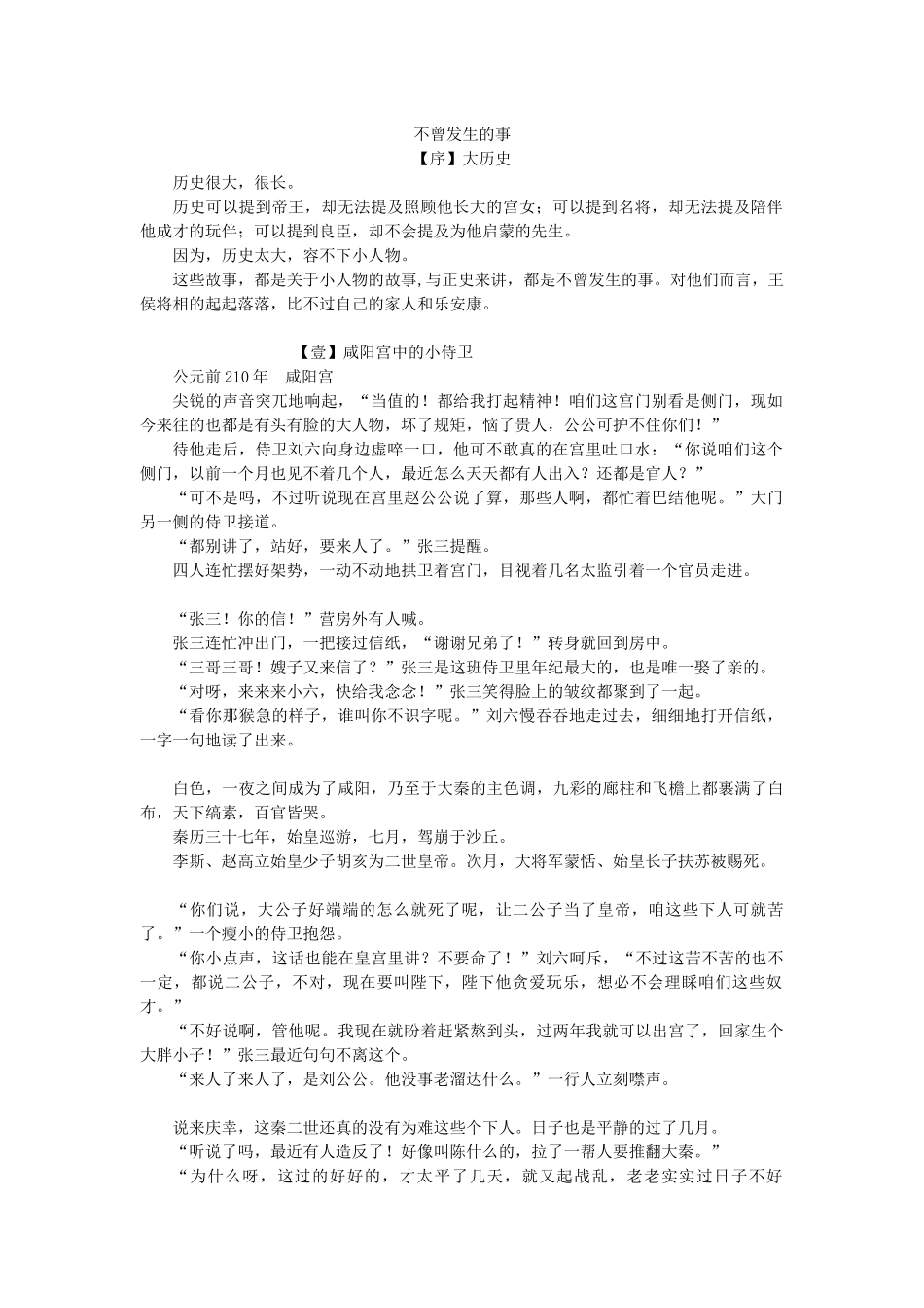 不曾发生的事(芥子)_第1页
