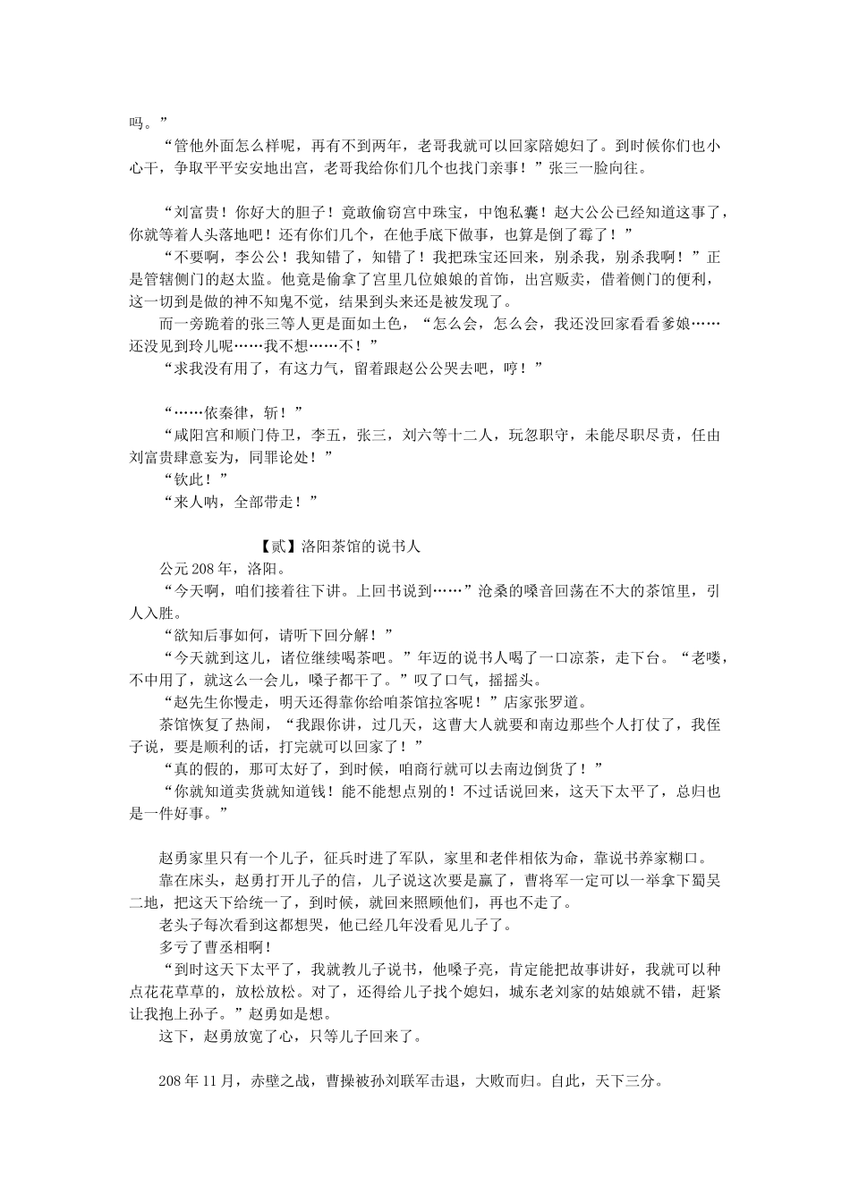 不曾发生的事(芥子)_第2页