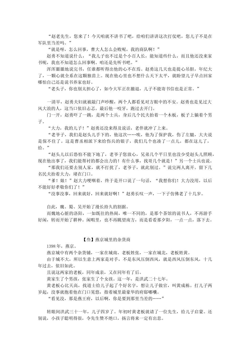 不曾发生的事(芥子)_第3页