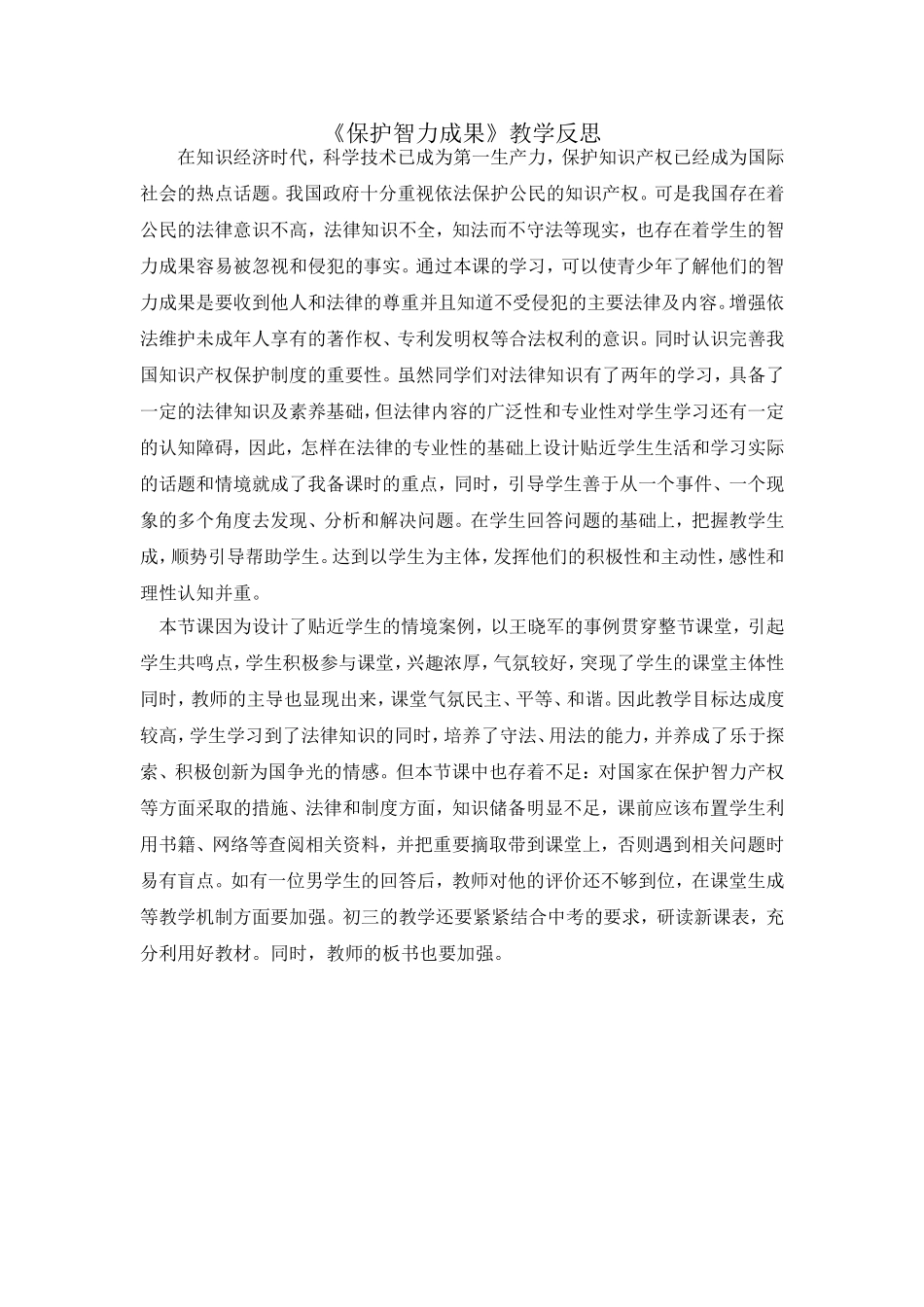 保护智力成果教学反思_第1页