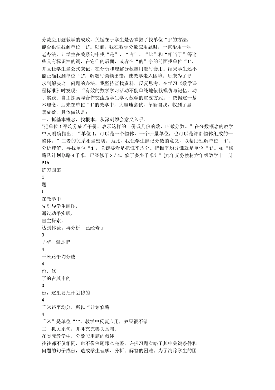 分数应用题教学的成败单位一_第1页