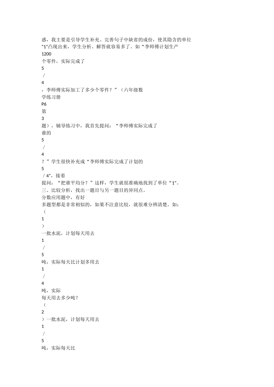 分数应用题教学的成败单位一_第2页