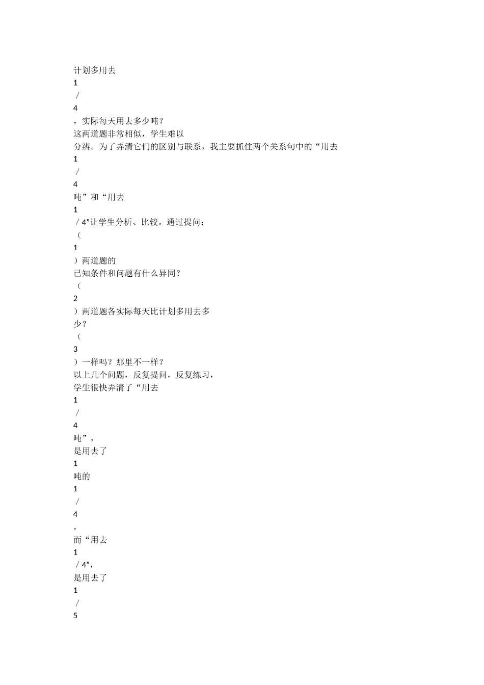 分数应用题教学的成败单位一_第3页