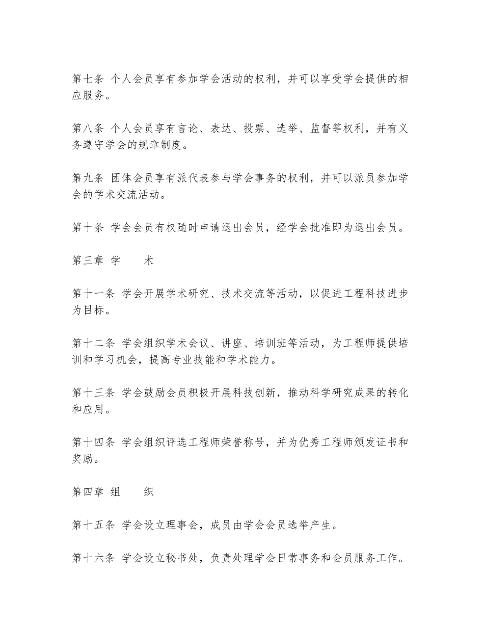 中华工程师学会章程 _第2页