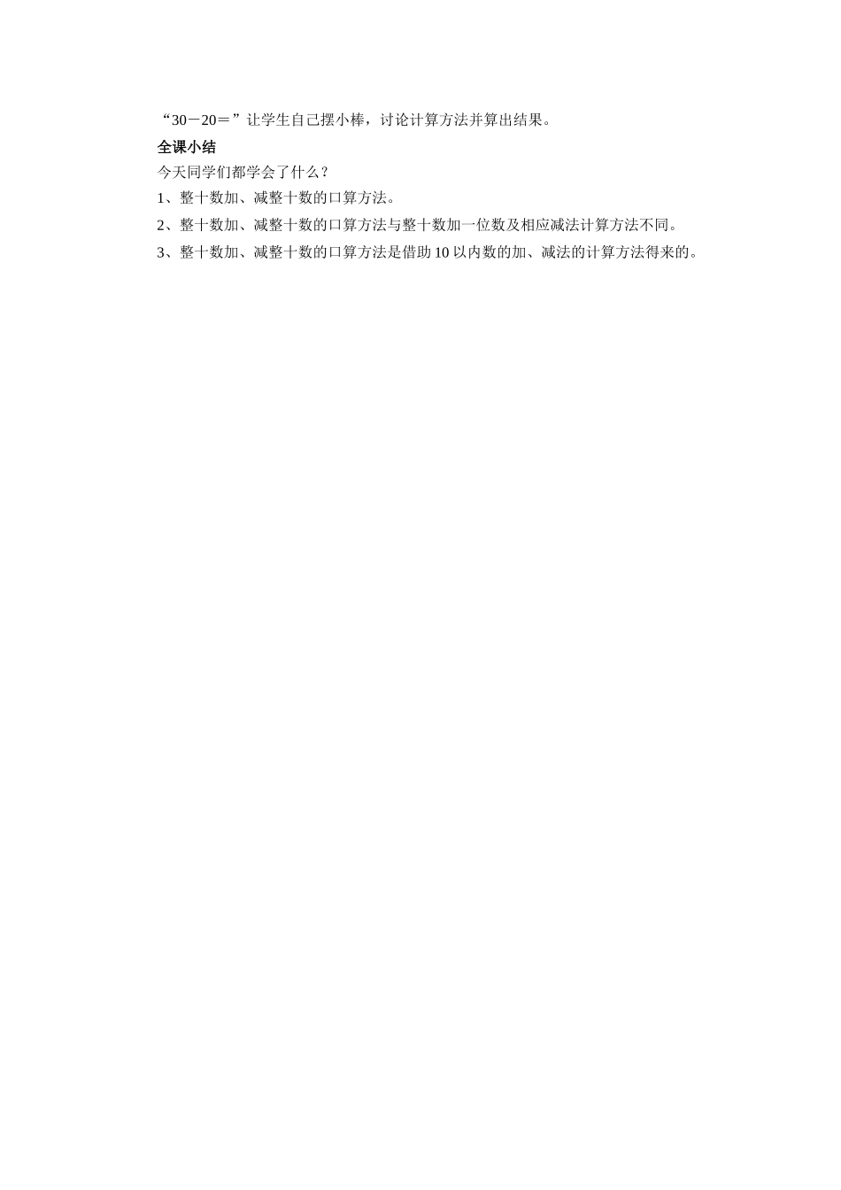 《两位数加、减整十数》教案2_第2页