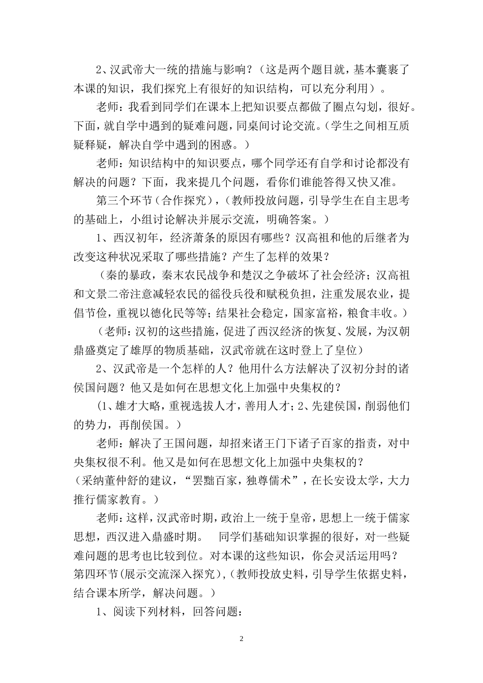 大一统的汉朝_第2页