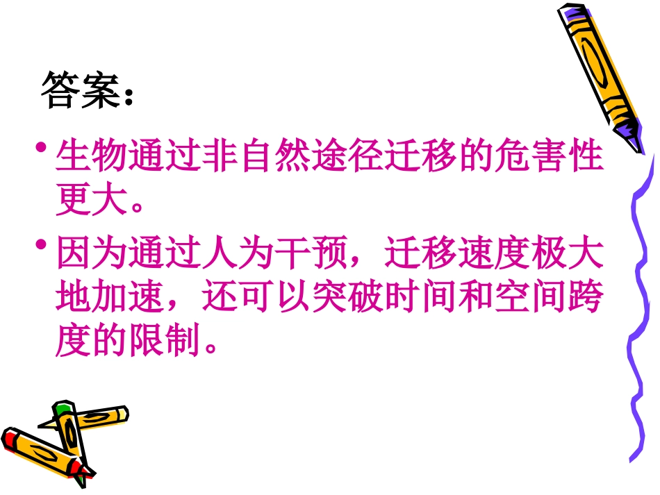 《生物入侵者》思考题_第2页