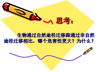 《生物入侵者》思考题