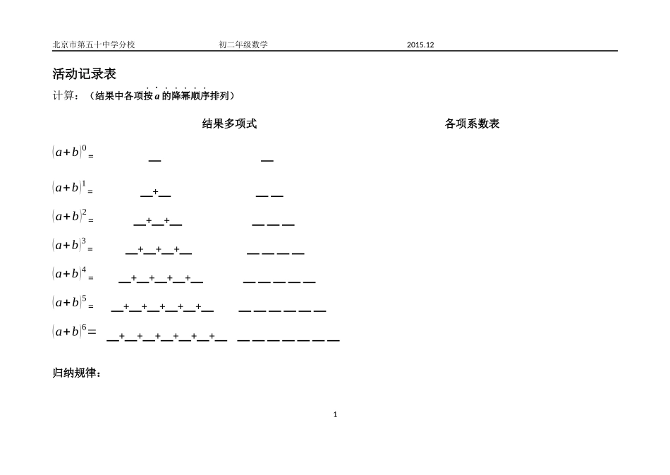 学生活动记录表_第1页
