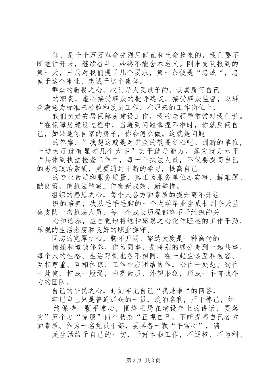 三问五心感悟材料_第2页