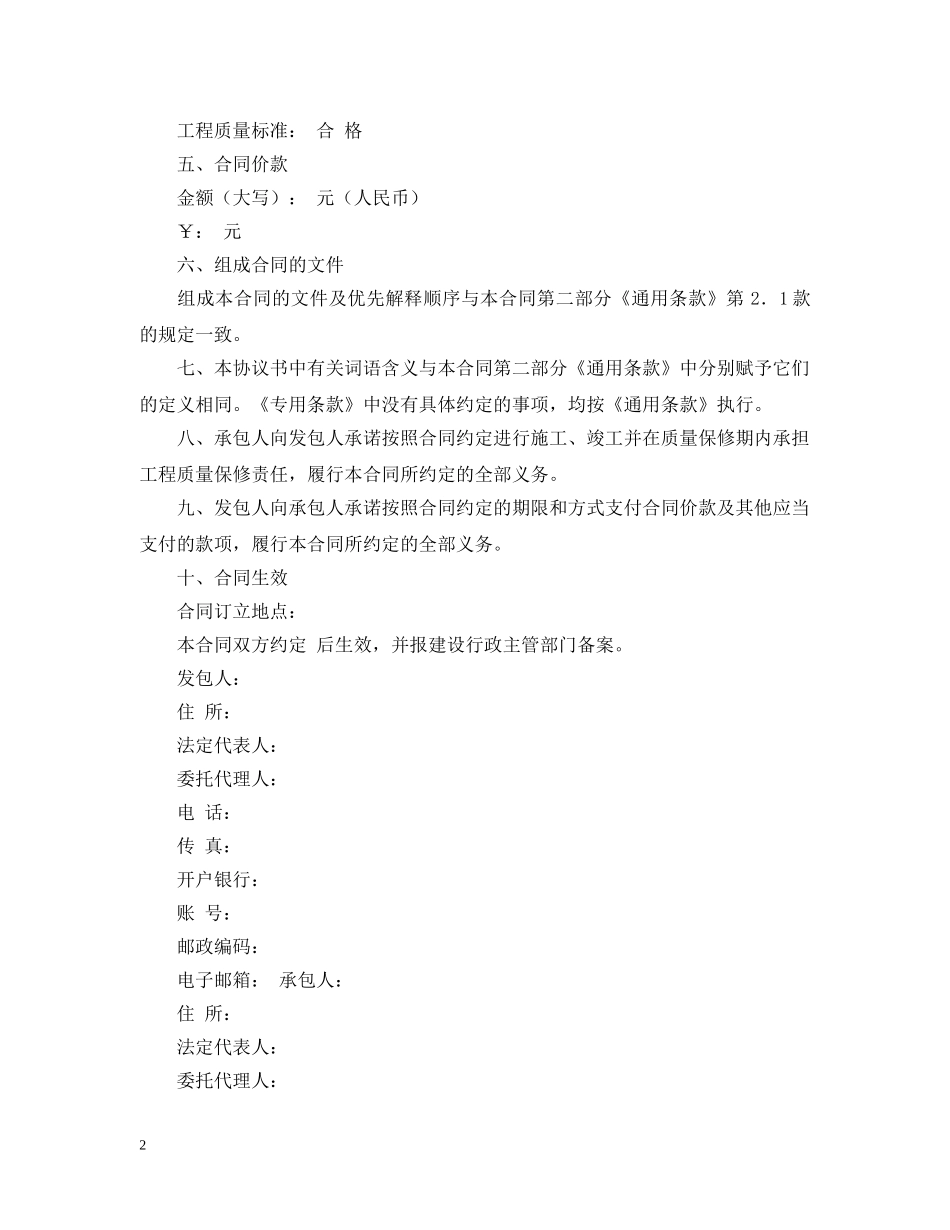 2024包工包料建房施工合同_第2页