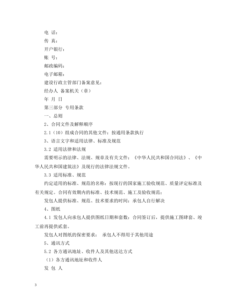 2024包工包料建房施工合同_第3页