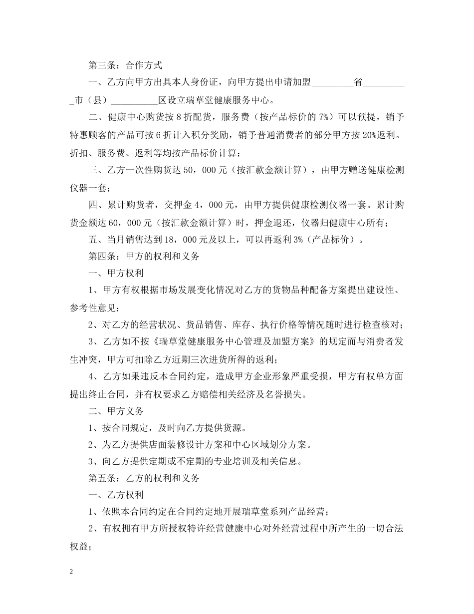 2024化妆品加盟合同范本_第2页