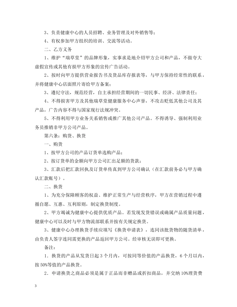 2024化妆品加盟合同范本_第3页