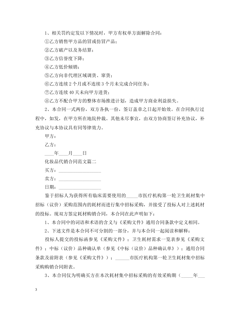 2024化妆品代销合同范文_第3页