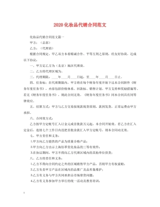 2024化妆品代销合同范文