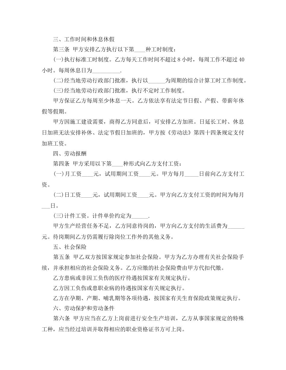 2024劳动的合同范本简易版_第2页