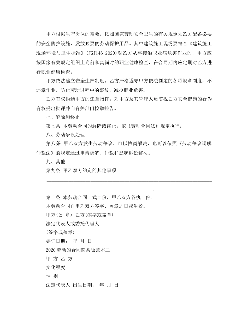 2024劳动的合同范本简易版_第3页