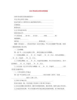 2024劳动的合同范本简易版